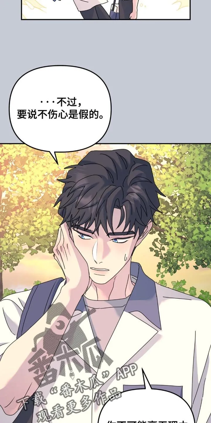 第161章：【第二季】他根本什么都不知道 第6页