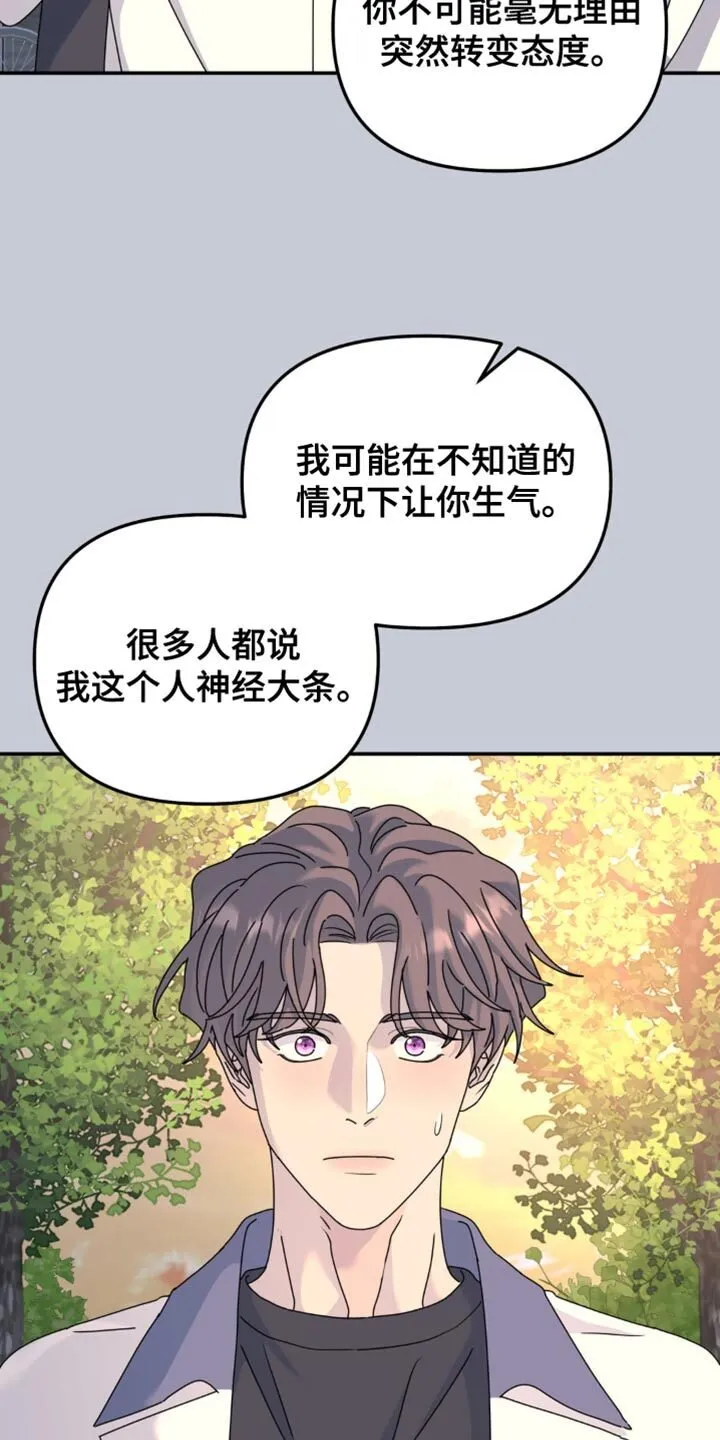 第161章：【第二季】他根本什么都不知道 第7页