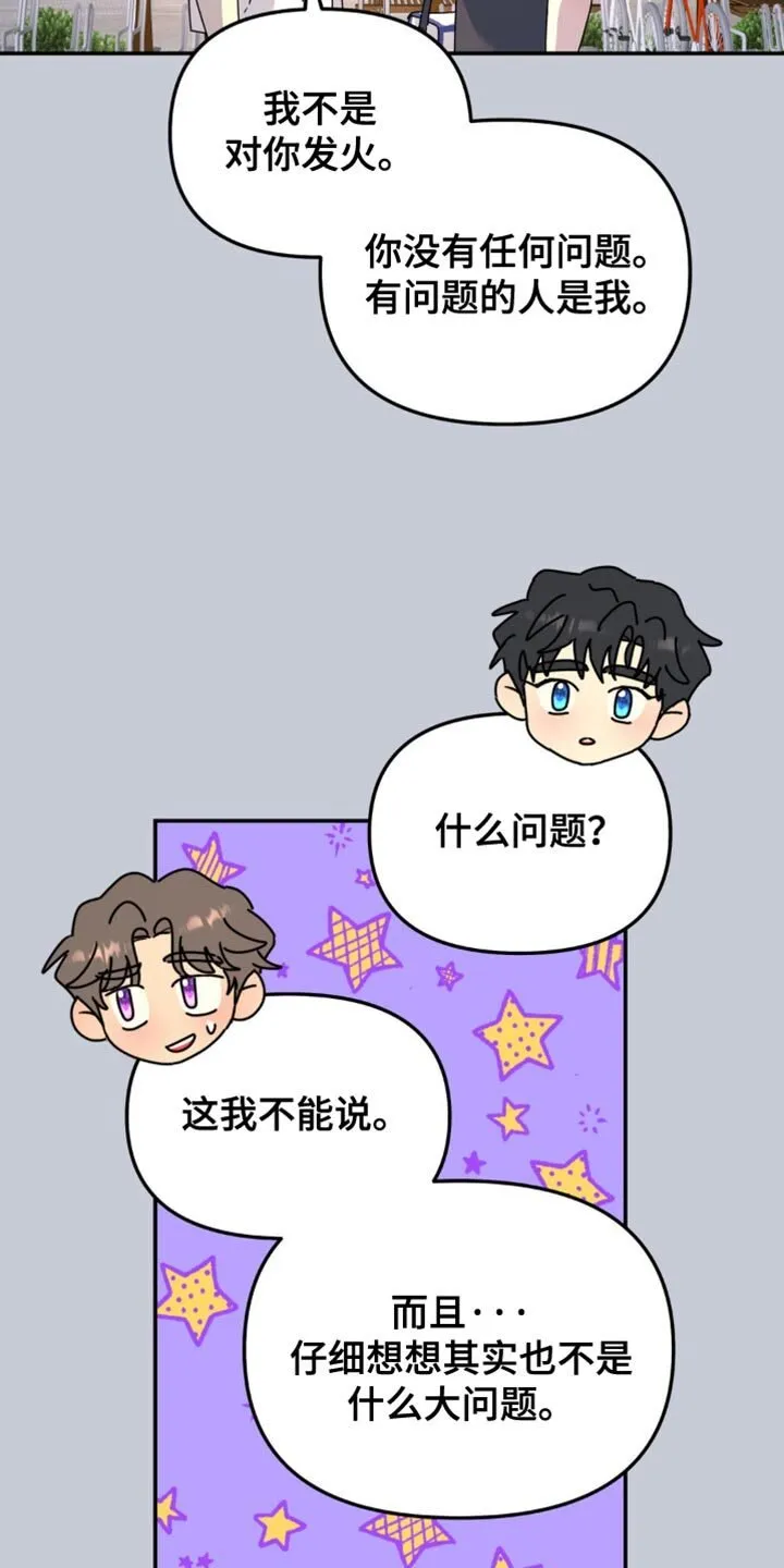 第161章：【第二季】他根本什么都不知道 第9页