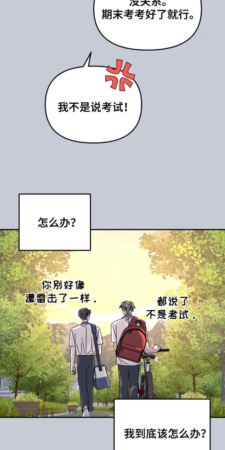 第161章：【第二季】他根本什么都不知道 第13页