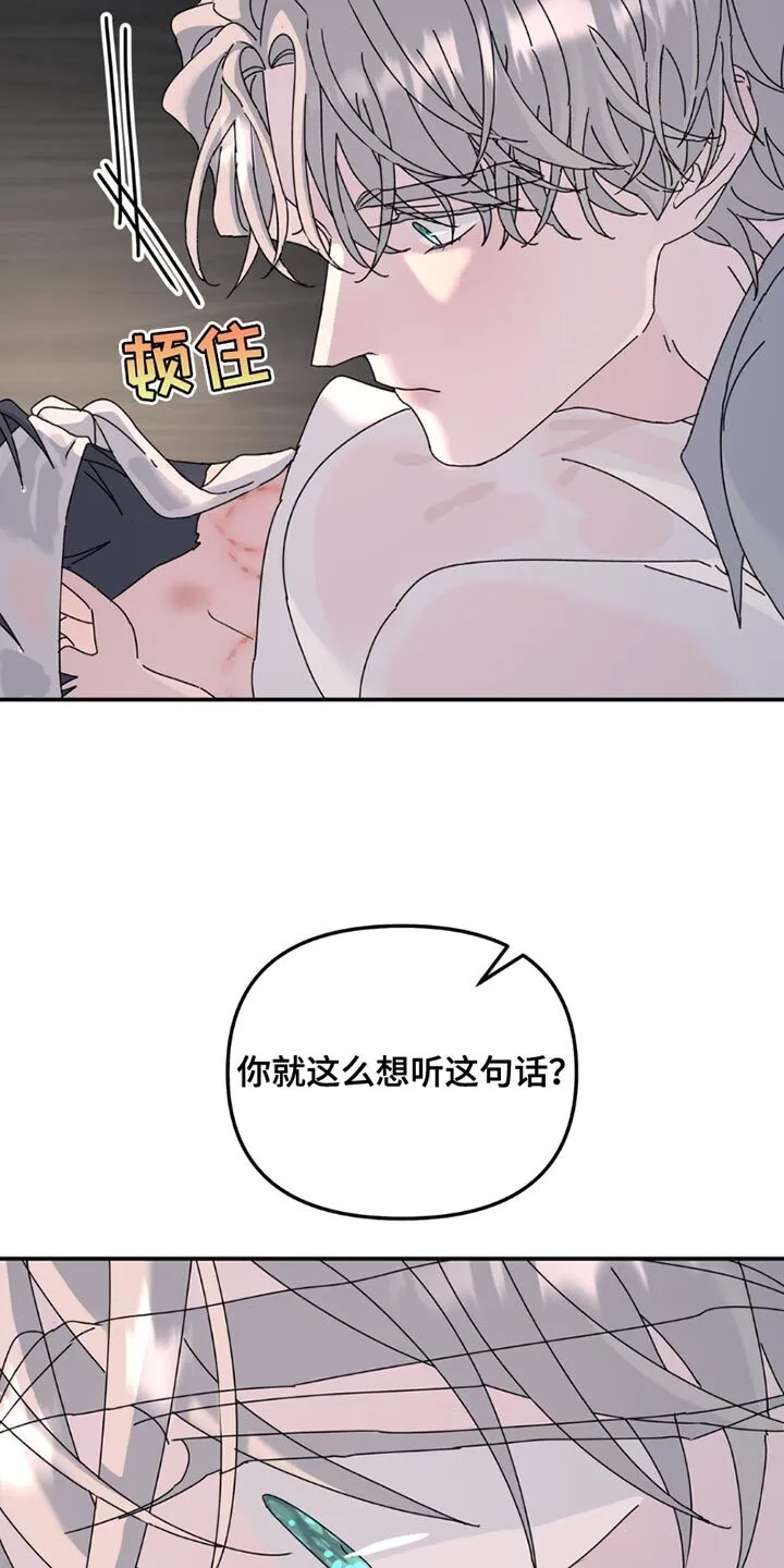 第165章：【第二季】没有意义的空话 第8页