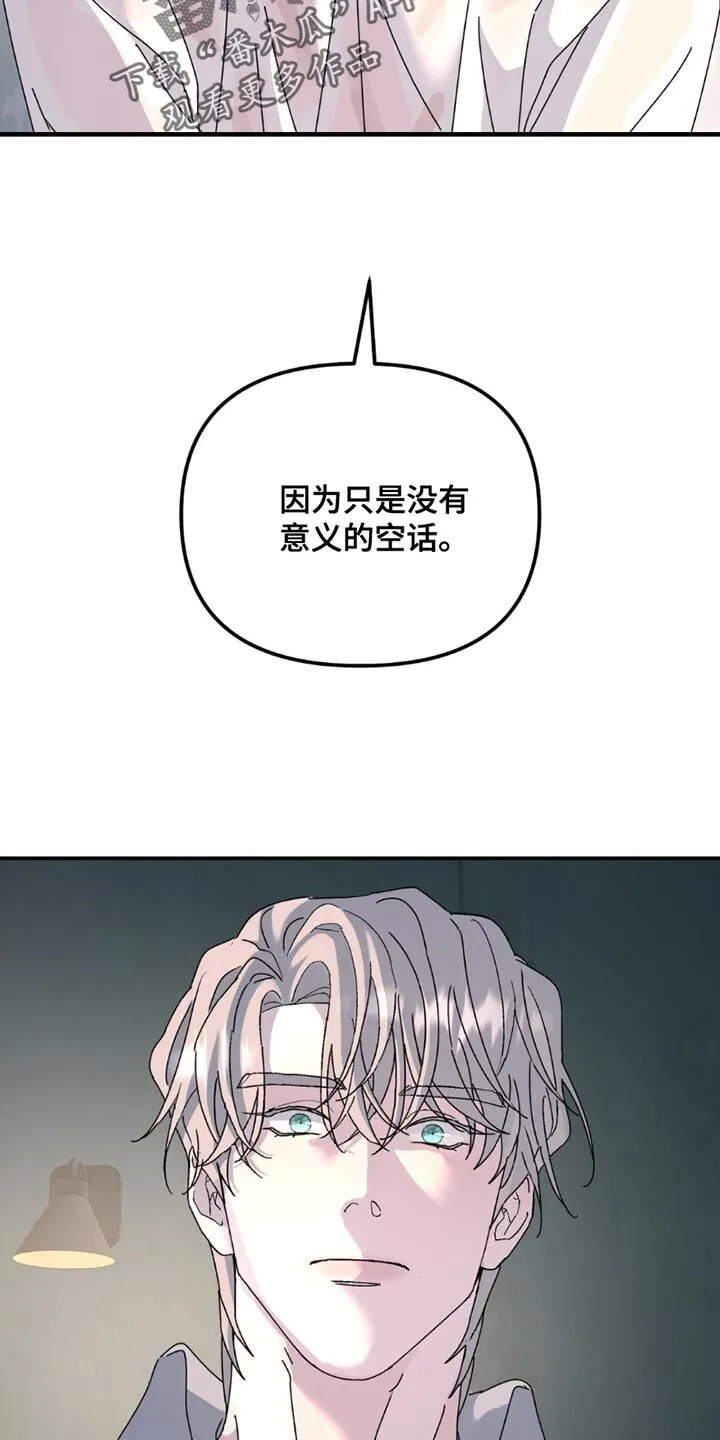 第165章：【第二季】没有意义的空话 第10页