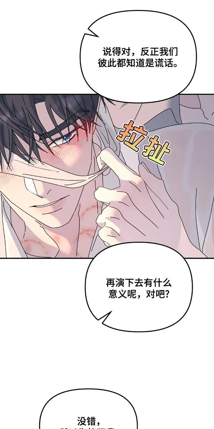 第165章：【第二季】没有意义的空话 第12页