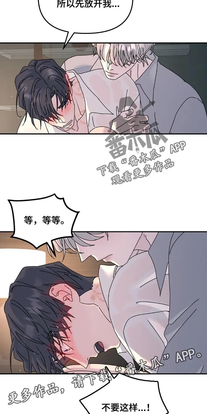 第165章：【第二季】没有意义的空话 第13页