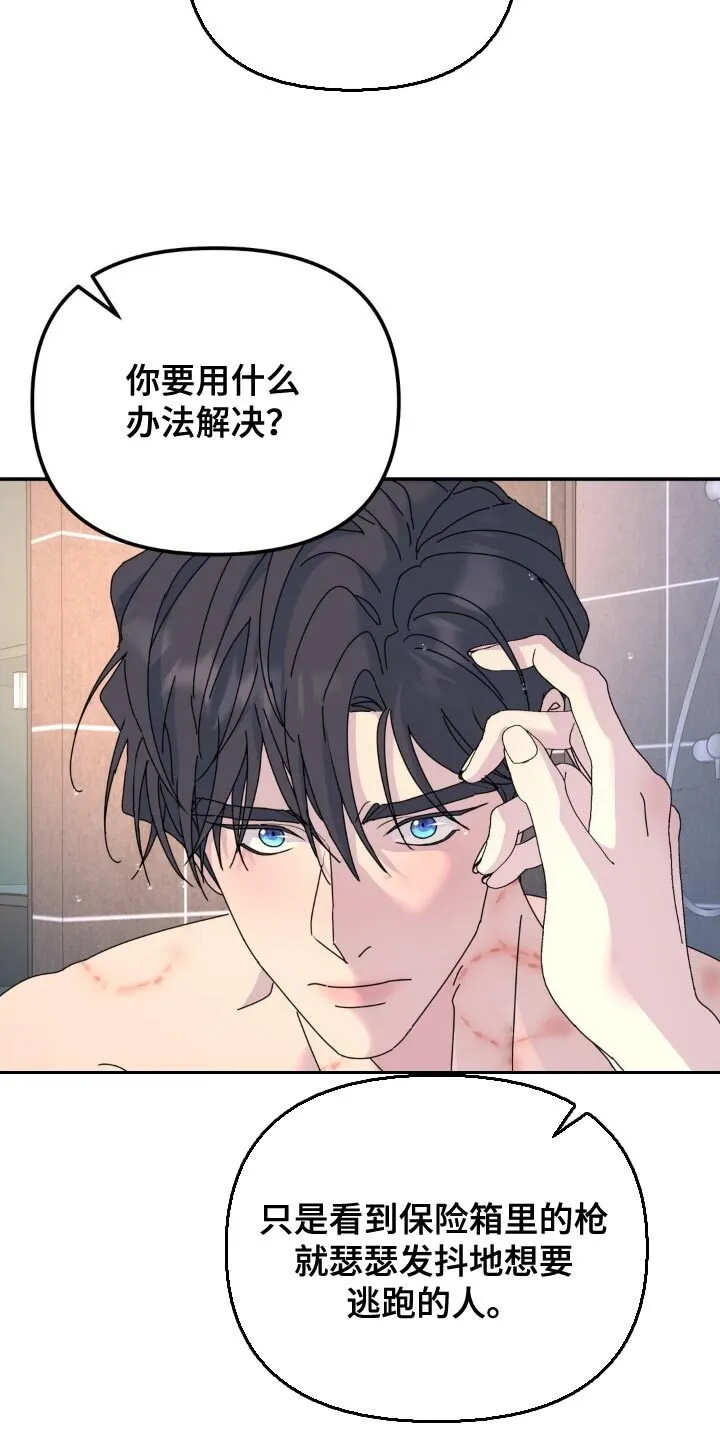 第167章：【第二季】全部消失 第6页