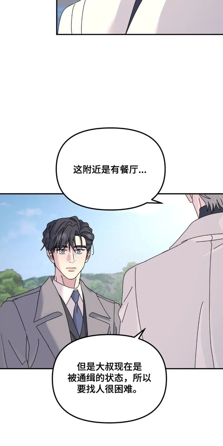 第169章：【第二季】寻求帮助 第9页