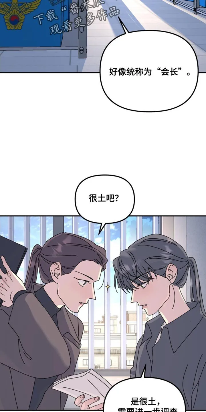 第169章：【第二季】寻求帮助 第14页