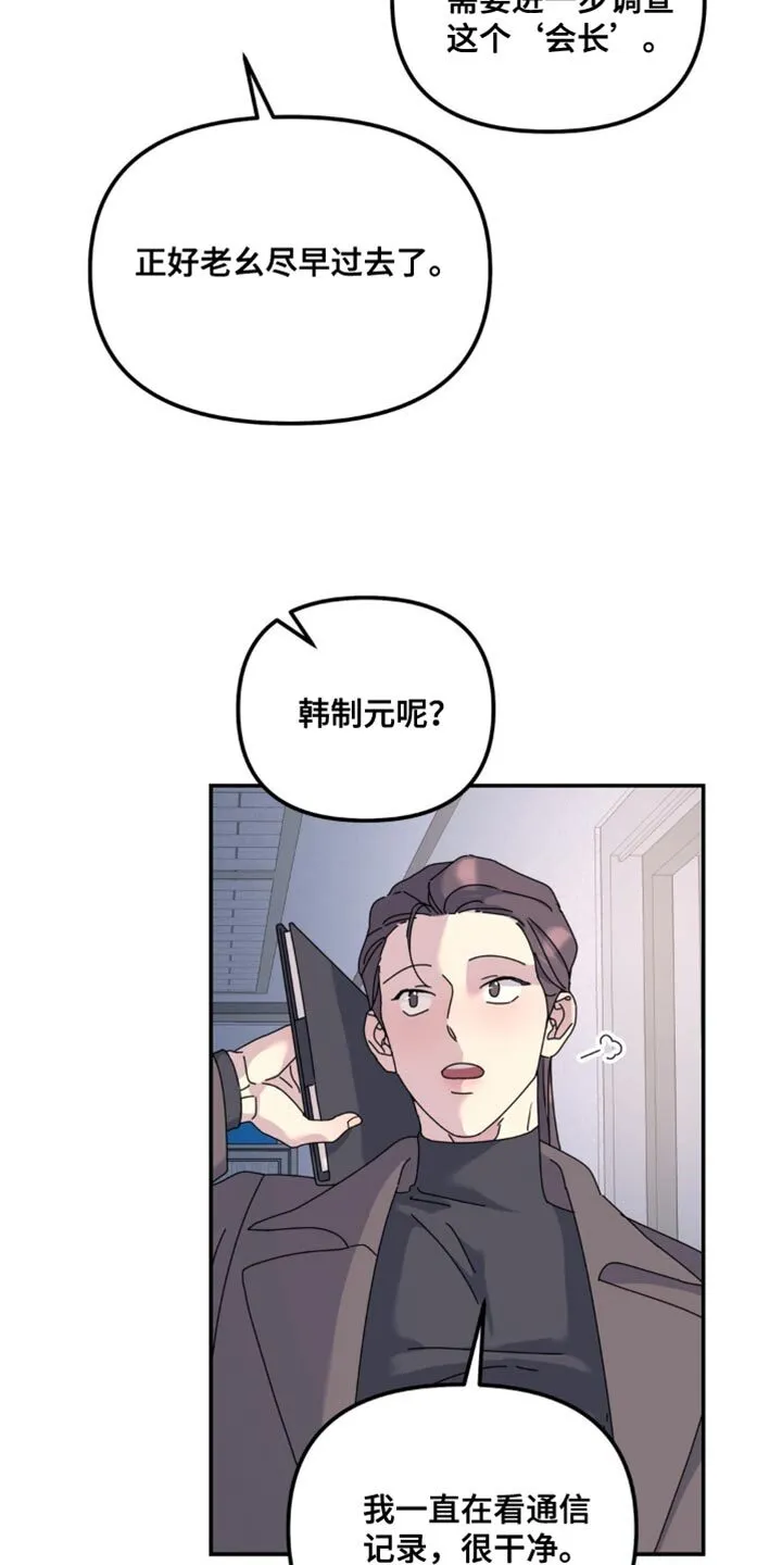 第169章：【第二季】寻求帮助 第15页