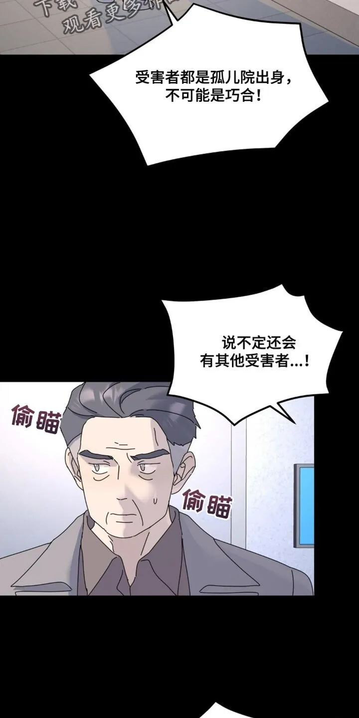 第170章：【第二季】小心一点比较好 第3页