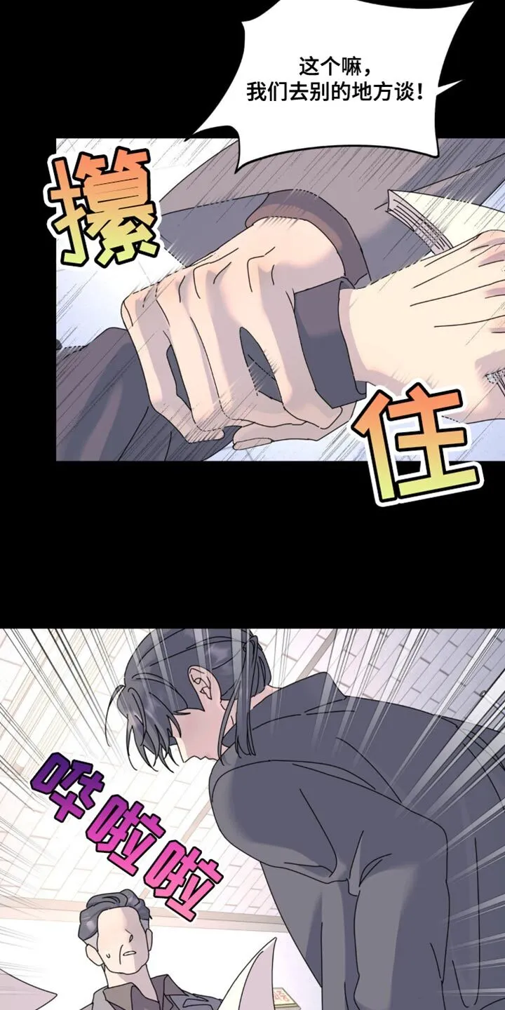 第170章：【第二季】小心一点比较好 第4页