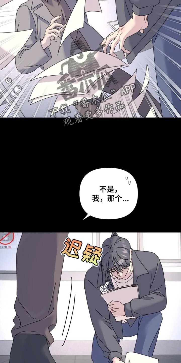 第170章：【第二季】小心一点比较好 第5页
