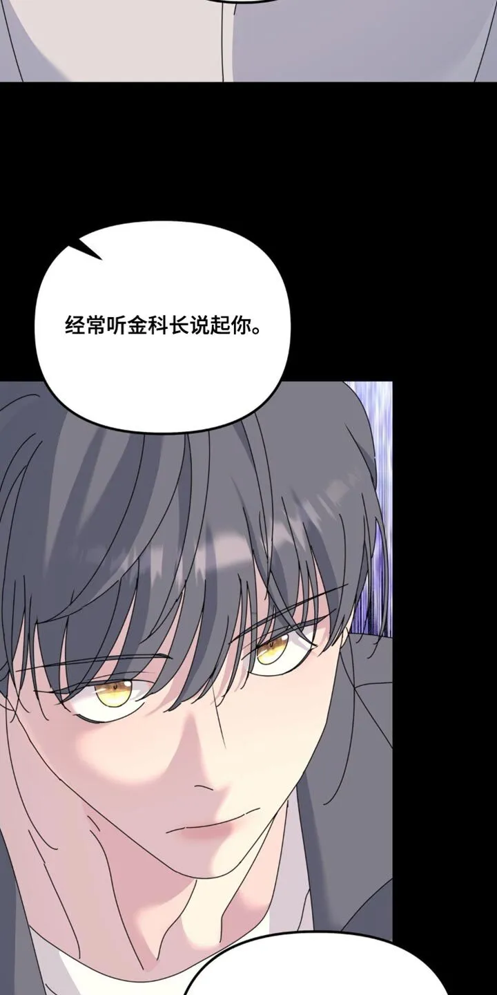 第170章：【第二季】小心一点比较好 第9页