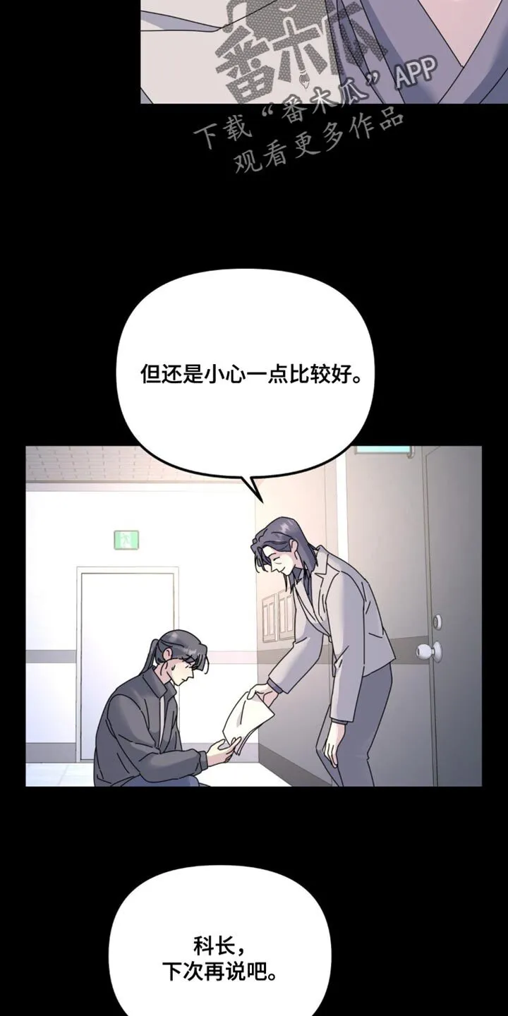 第170章：【第二季】小心一点比较好 第11页