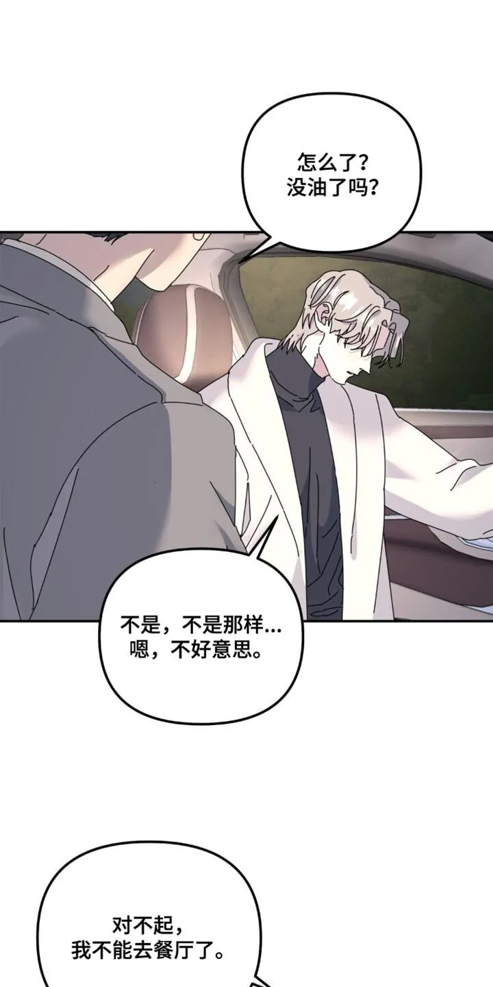 第170章：【第二季】小心一点比较好 第17页