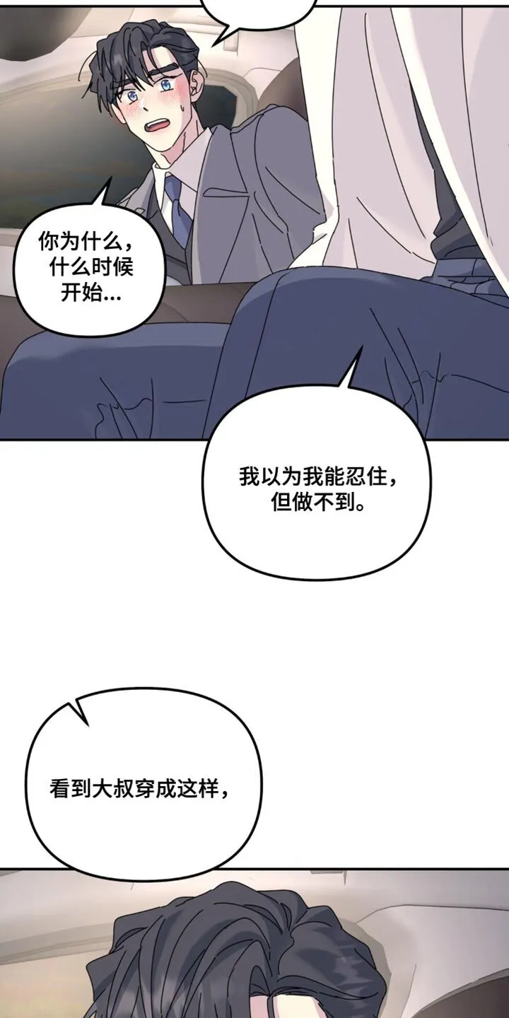 第171章：【第二季】感觉又回到了从前 第4页