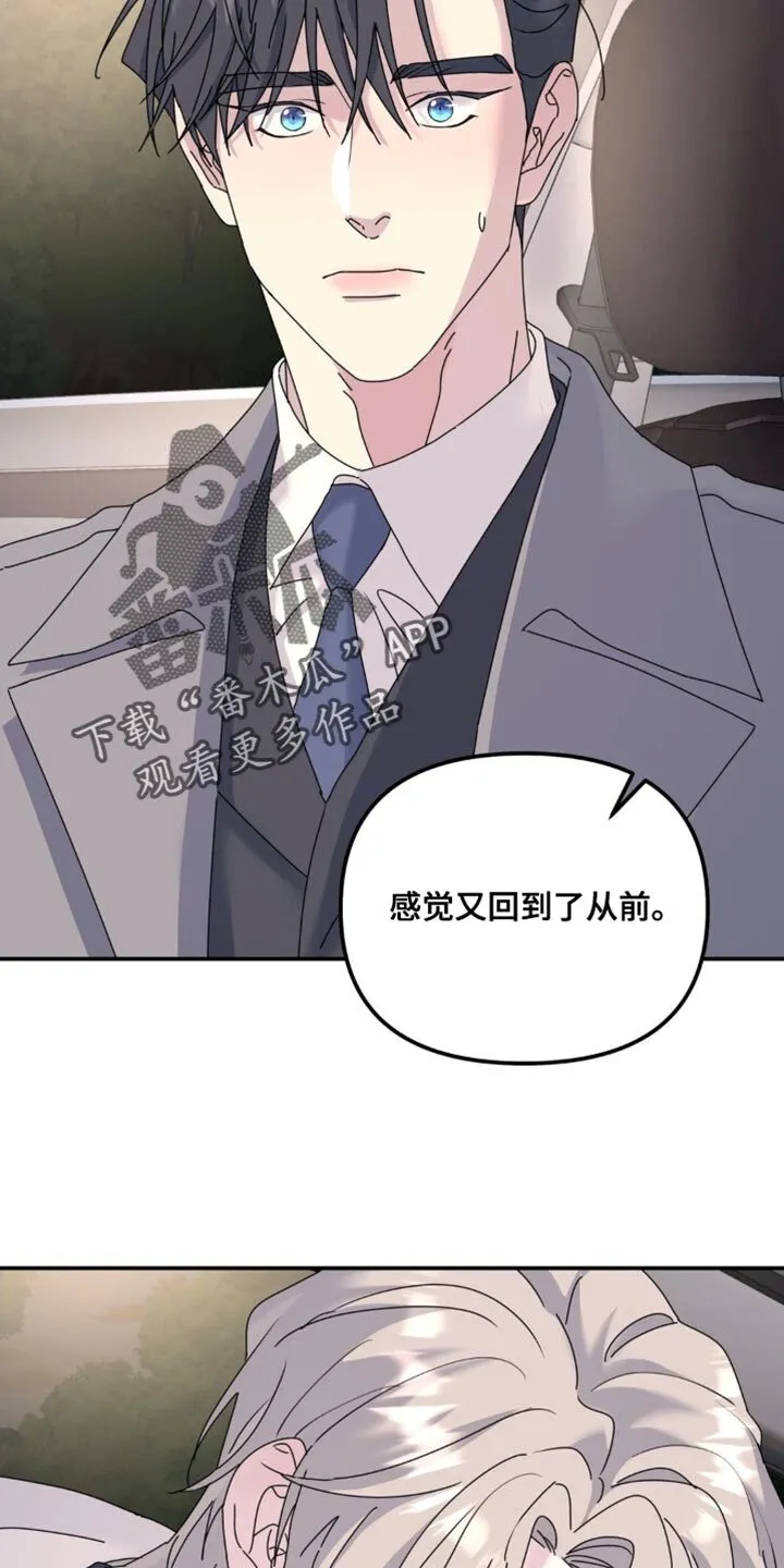 第171章：【第二季】感觉又回到了从前 第5页