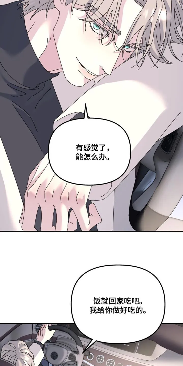 第171章：【第二季】感觉又回到了从前 第6页