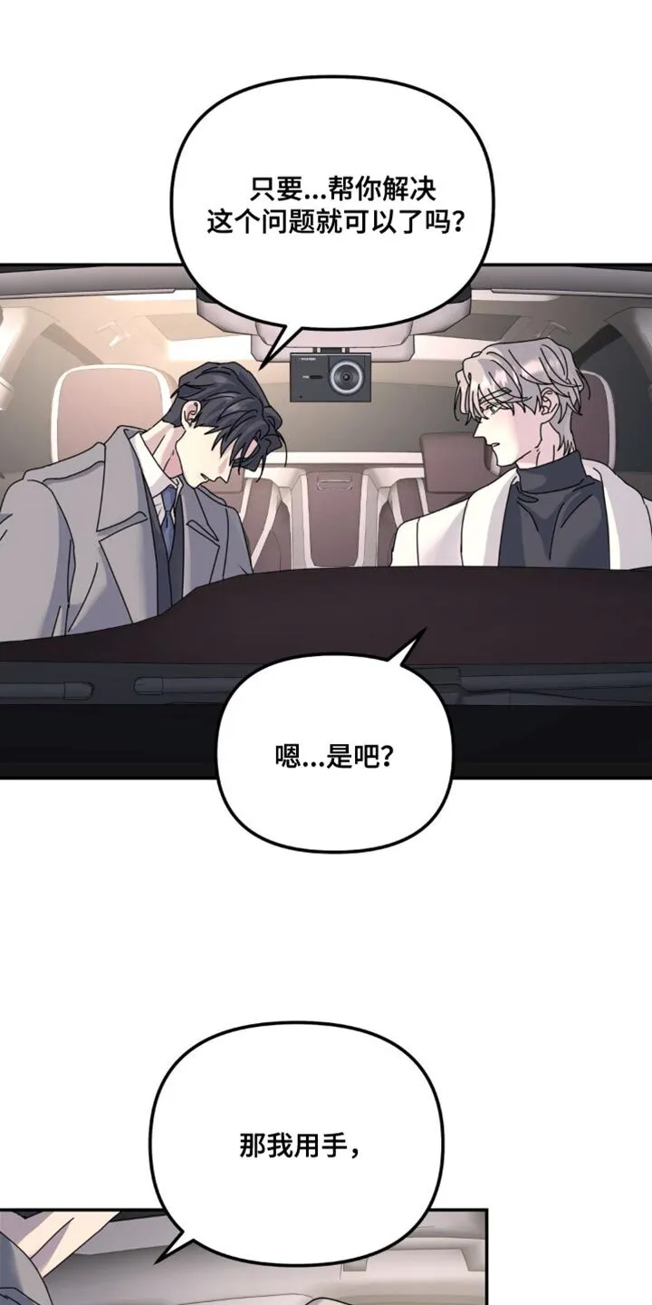 第171章：【第二季】感觉又回到了从前 第8页