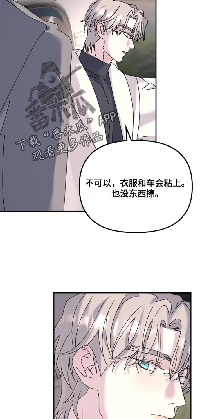 第171章：【第二季】感觉又回到了从前 第9页