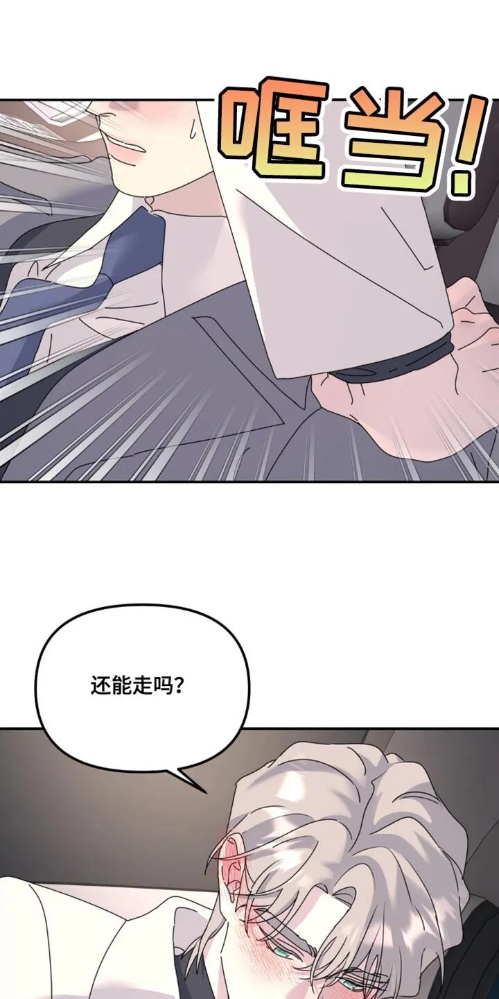 第172章：【第二季】这里不能停车 第7页