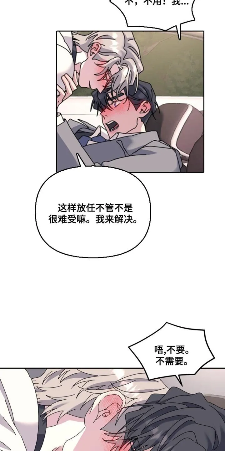 第172章：【第二季】这里不能停车 第10页