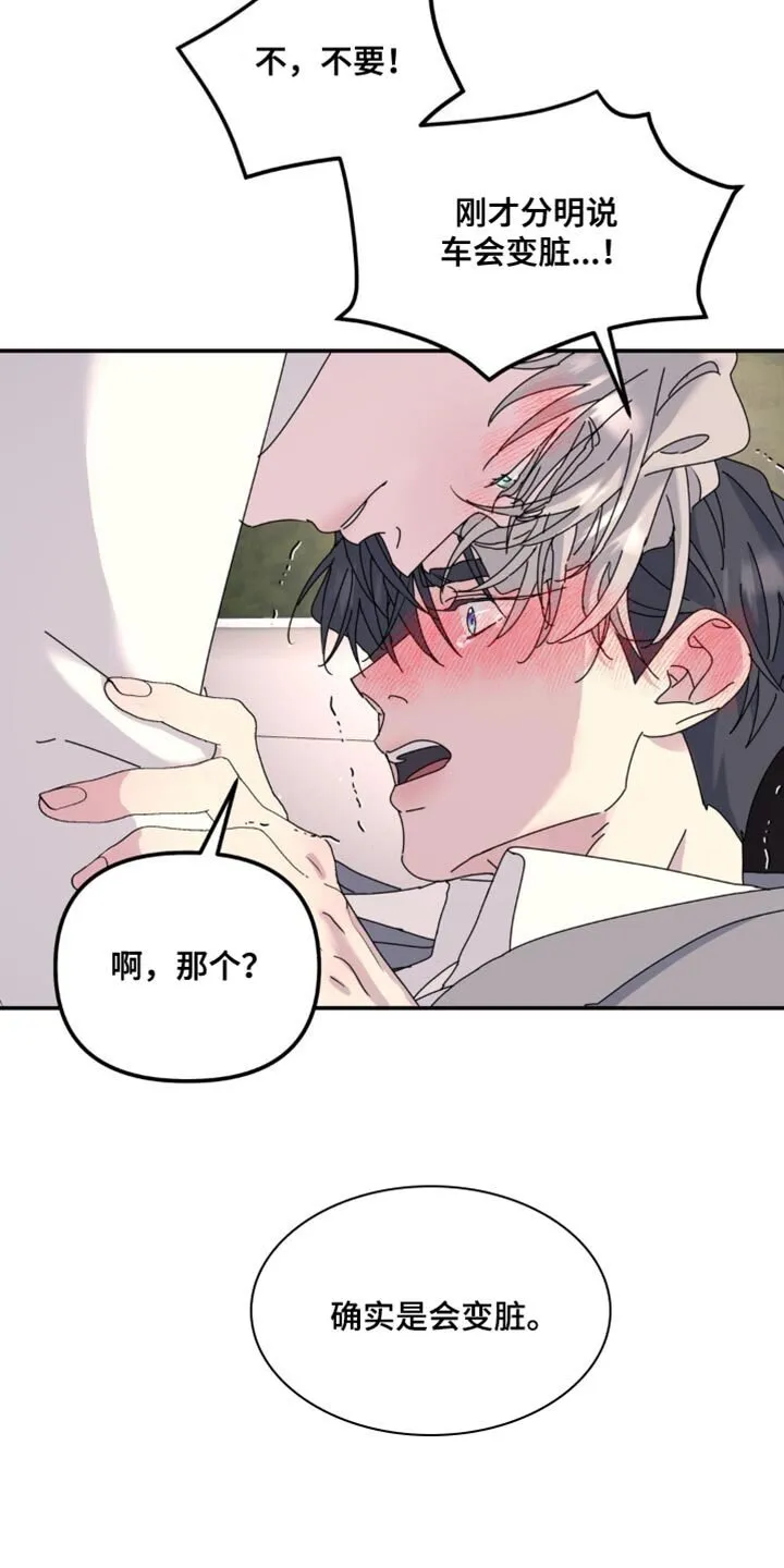 第172章：【第二季】这里不能停车 第12页