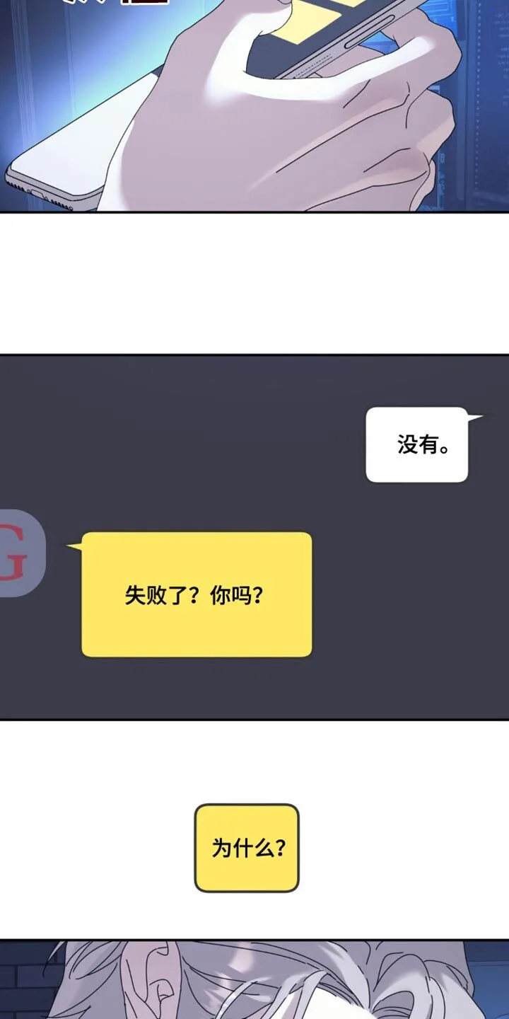 第175章：【第二季】失败了？ 第11页