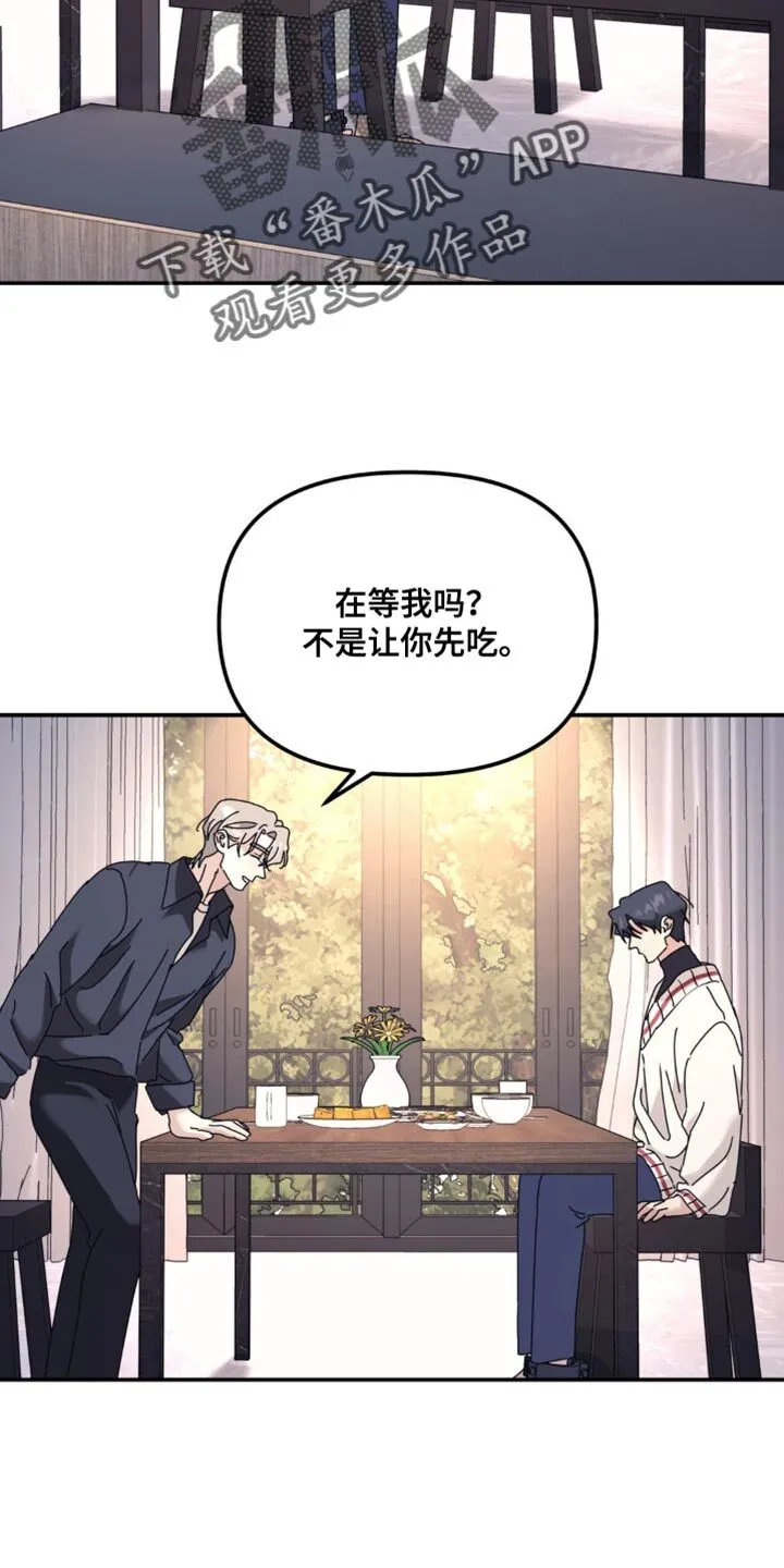 第176章：【第二季】在耍什么花招 第5页
