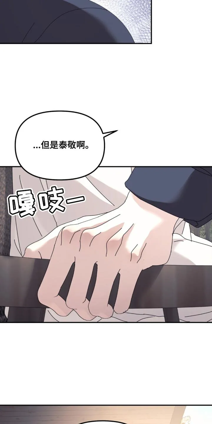 第176章：【第二季】在耍什么花招 第17页
