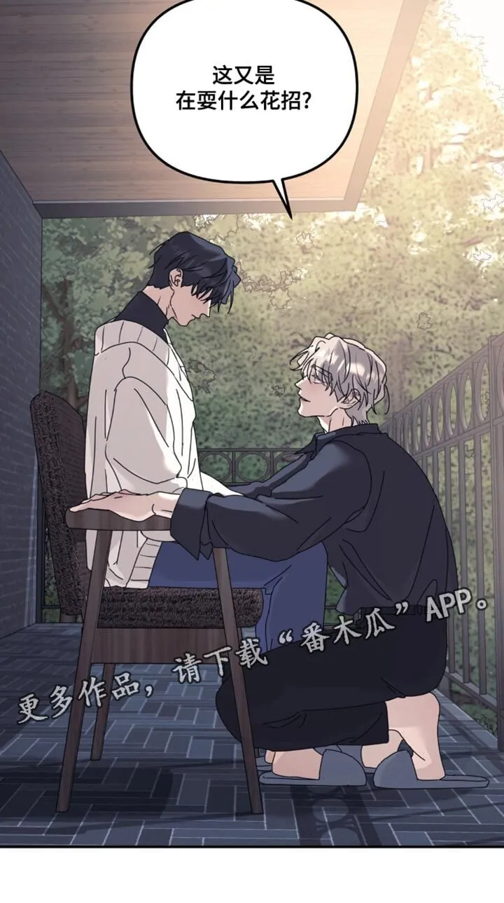 第176章：【第二季】在耍什么花招 第18页