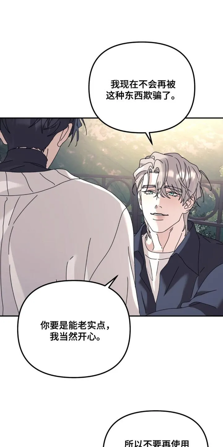 第176章：【第二季】在耍什么花招 第20页