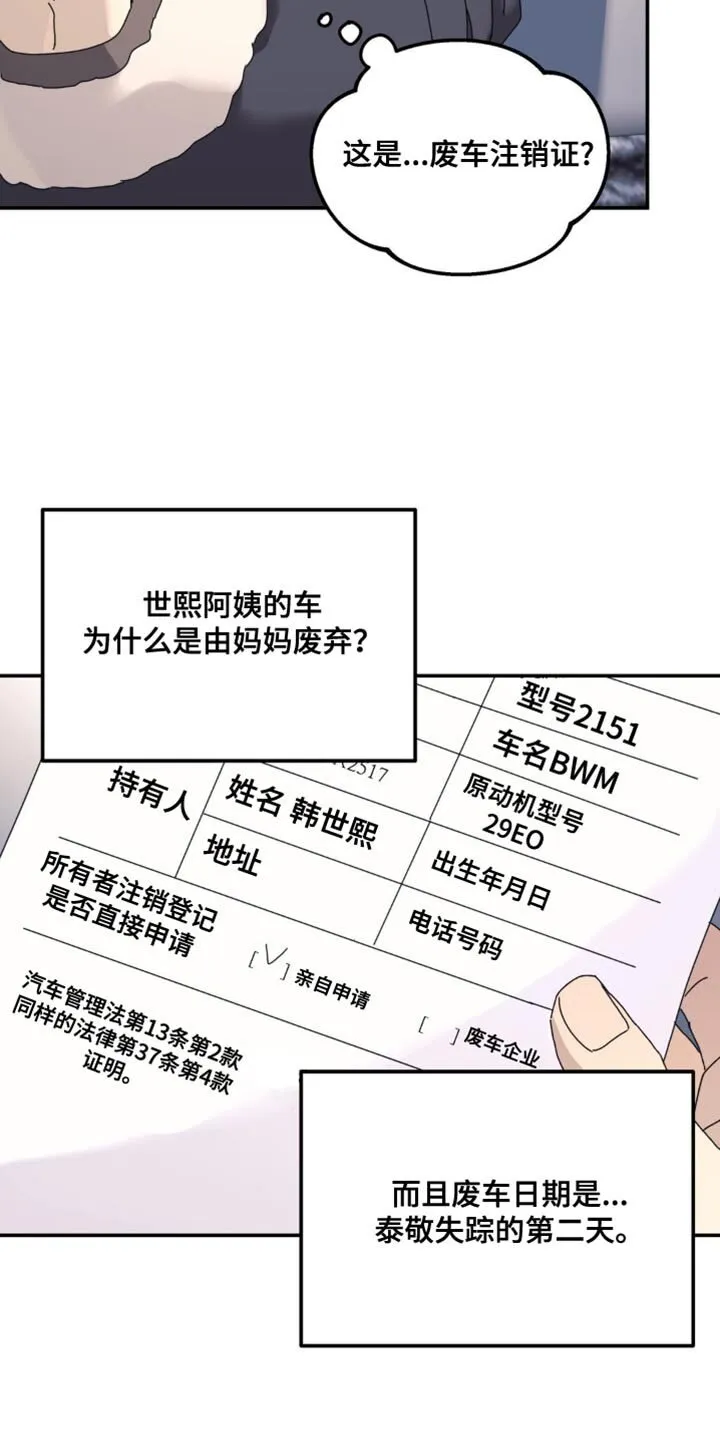 第177章：【第二季】线索 第12页