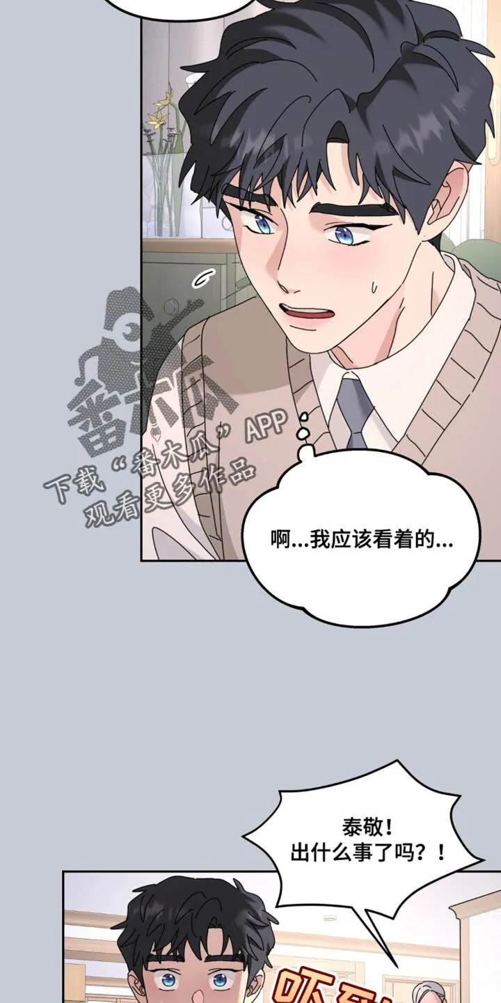 第178章：【第二季】终点 第20页