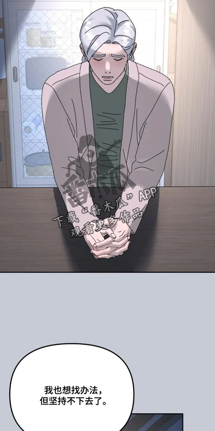 第179章：【第二季】坚持不下去 第12页