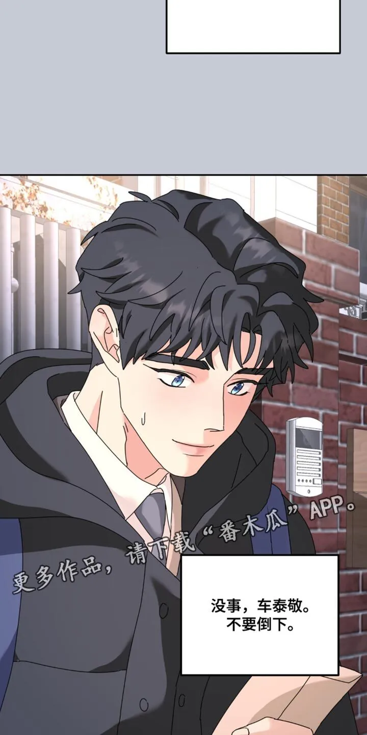 第180章：【第二季】不要倒下 第15页