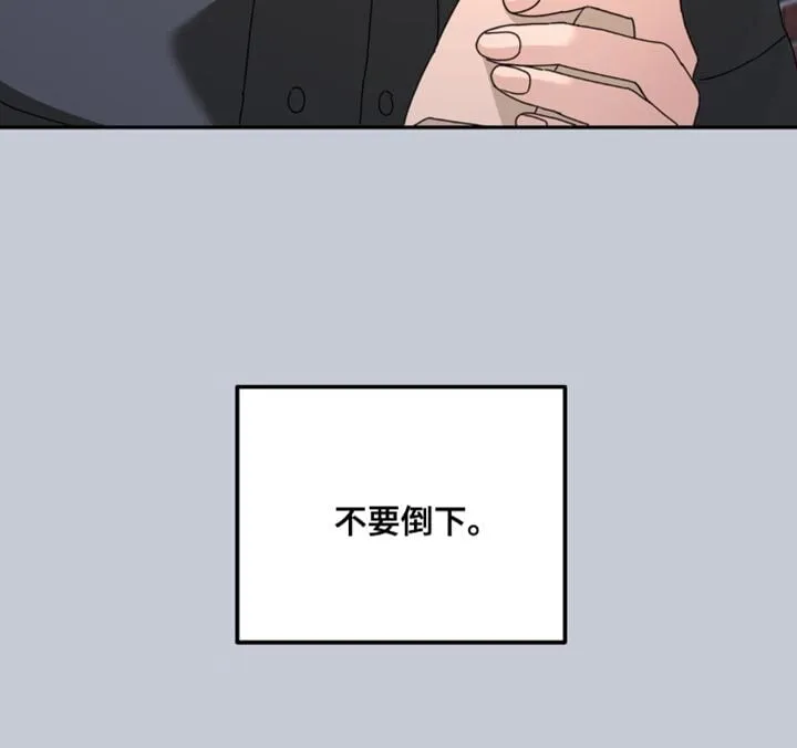第180章：【第二季】不要倒下 第16页