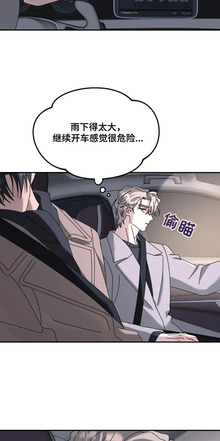 第181章：【第二季】道歉 第3页