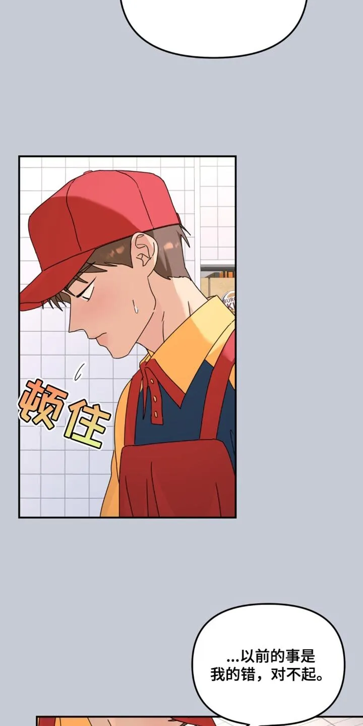 第181章：【第二季】道歉 第15页