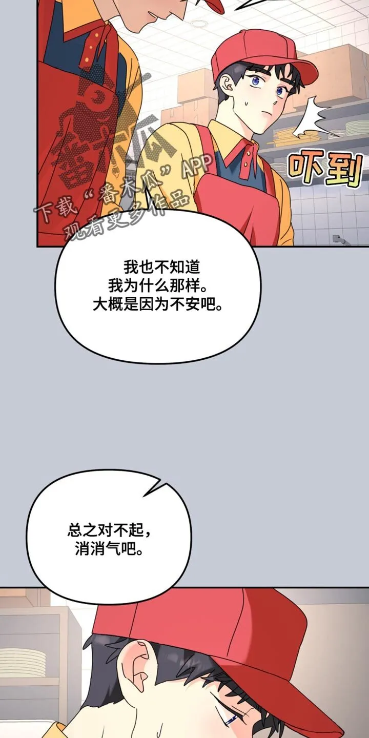 第181章：【第二季】道歉 第16页