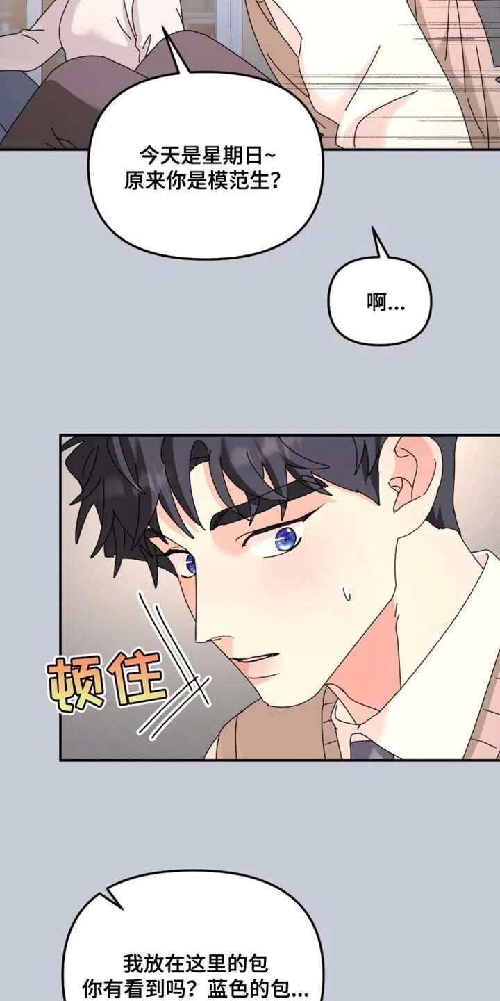 第182章：【第二季】被拿走了 第14页
