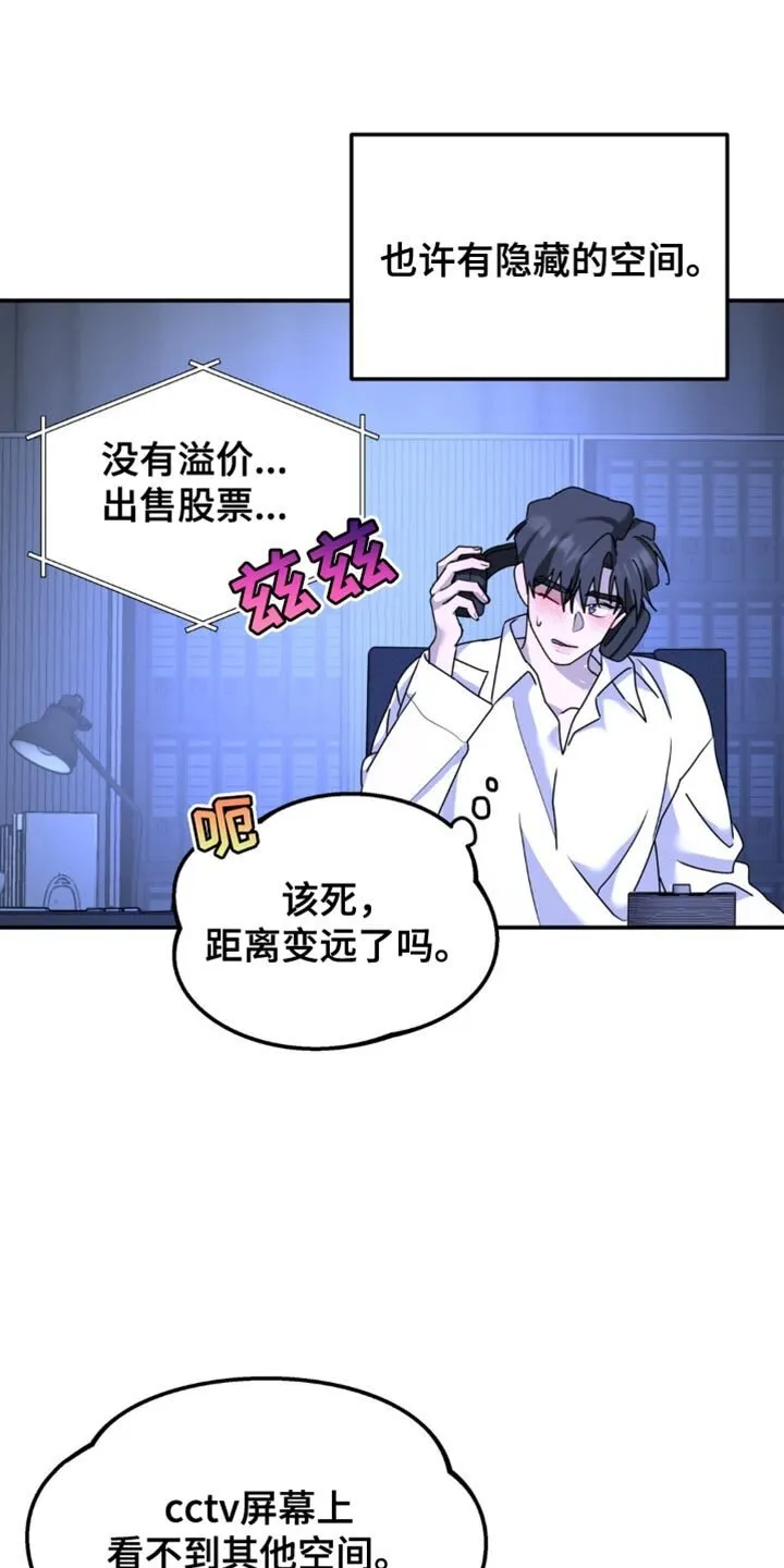 第188章：【第二季】隐藏的空间 第15页