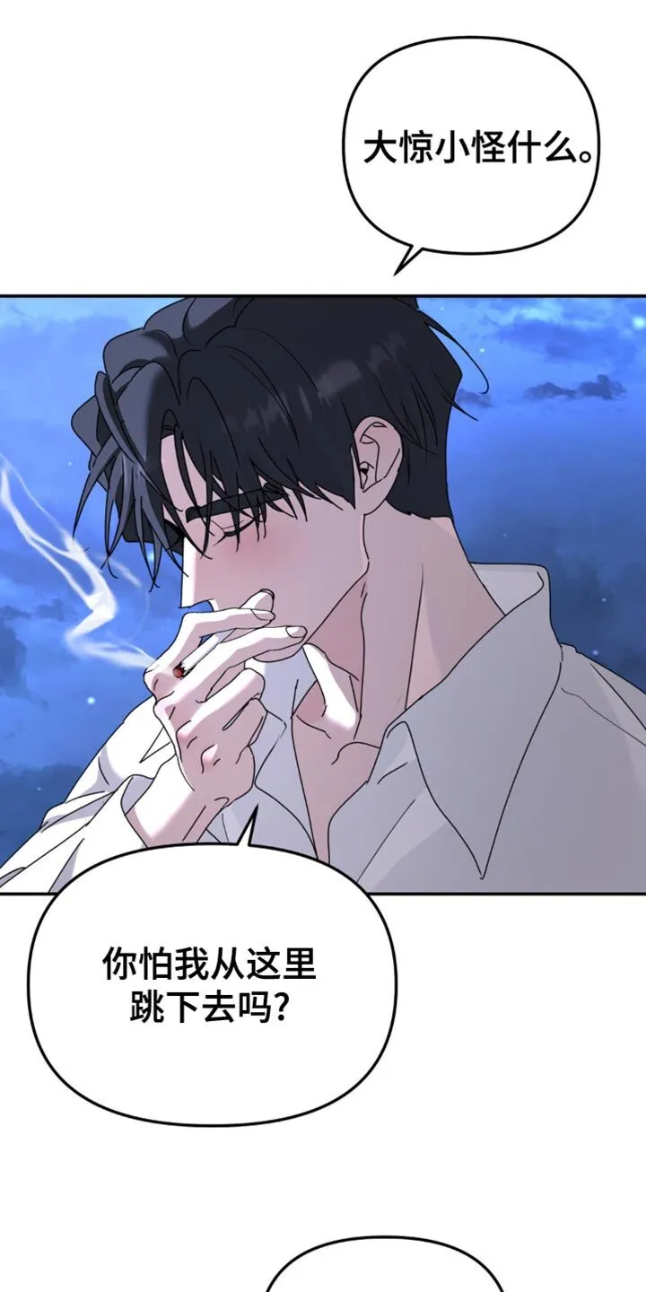 第184章：【第二季】为什么在哭？ 第8页