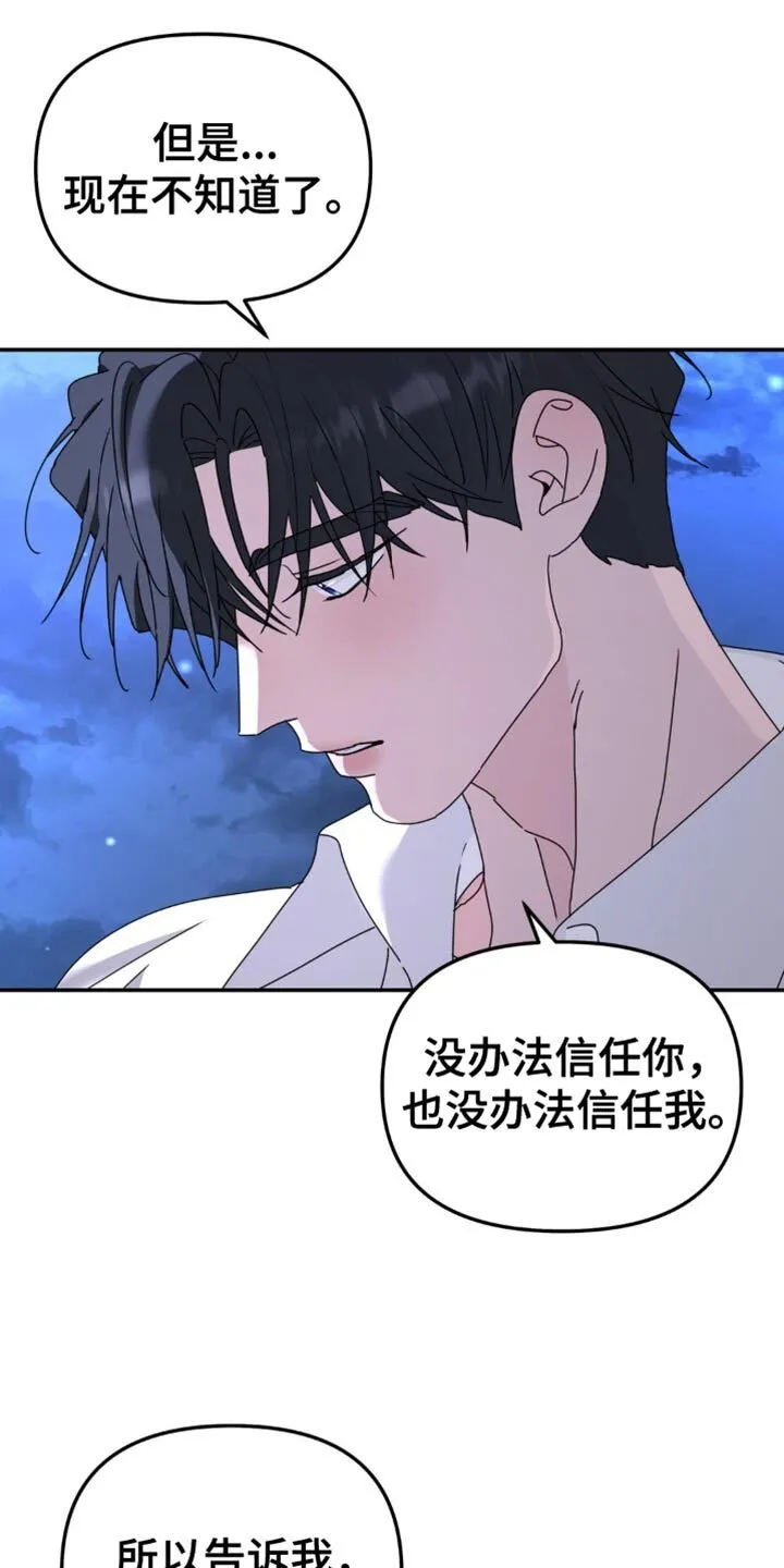 第184章：【第二季】为什么在哭？ 第11页