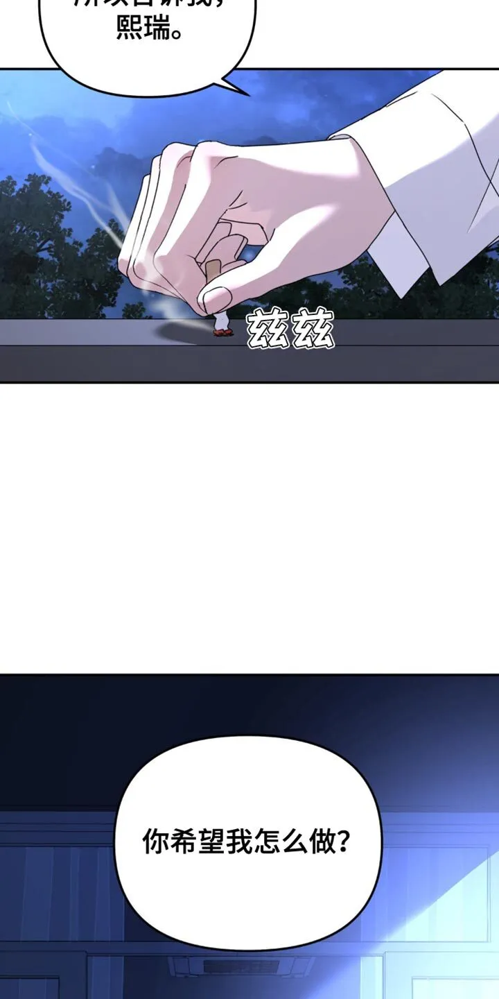 第184章：【第二季】为什么在哭？ 第12页