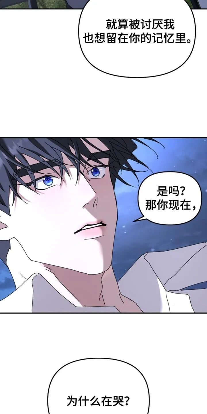 第184章：【第二季】为什么在哭？ 第16页