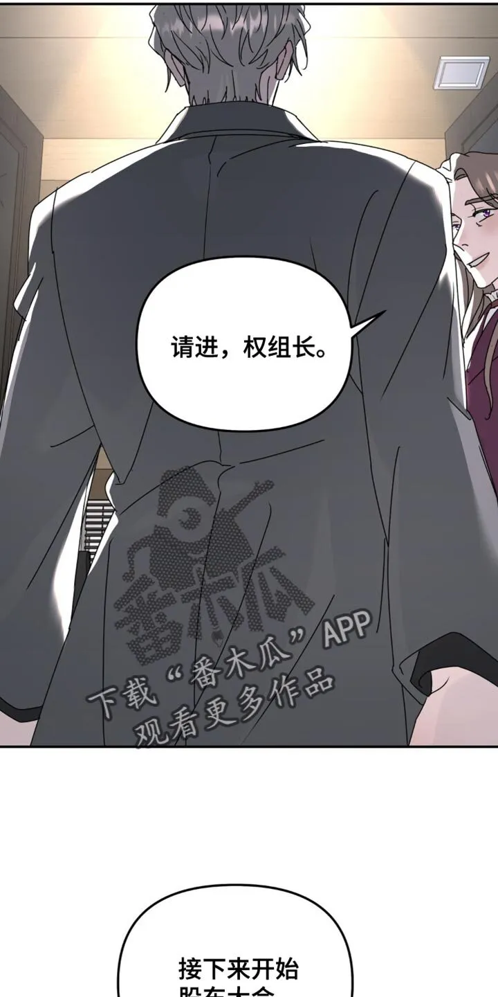 第189章：【第二季】股东大会 第7页