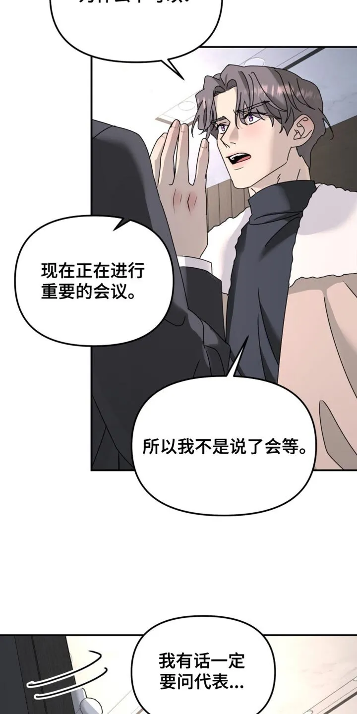 第189章：【第二季】股东大会 第10页