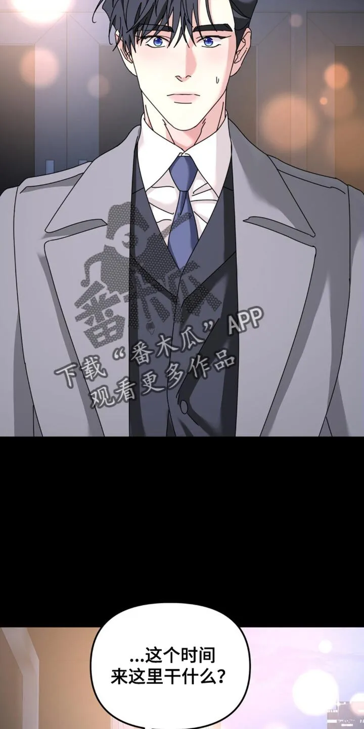第197章：【第二季】我对你来说是什么？ 第11页