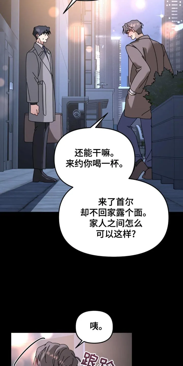 第197章：【第二季】我对你来说是什么？ 第12页
