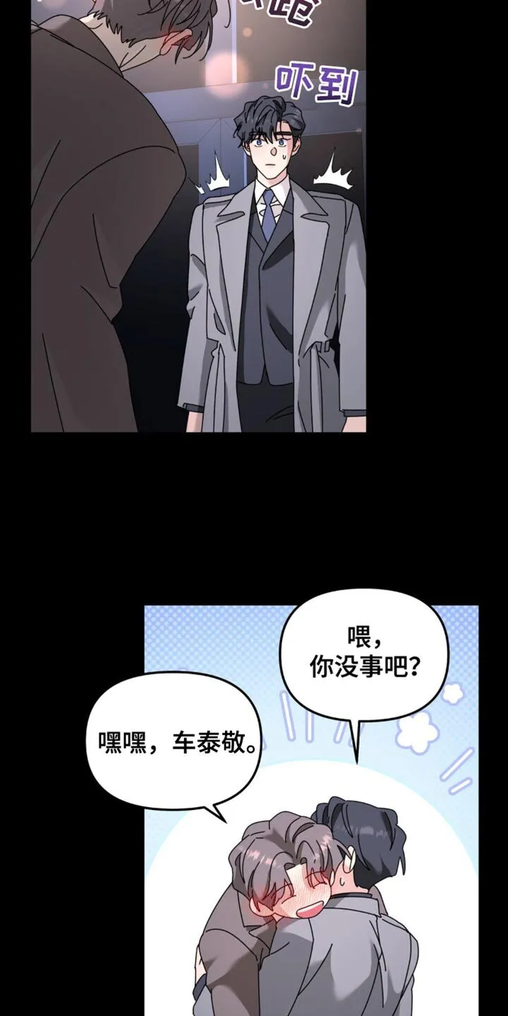 第197章：【第二季】我对你来说是什么？ 第13页